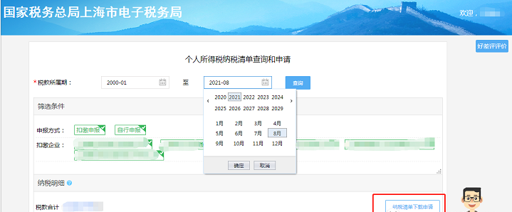 2022年上海落戶必看：社?；鶖?shù)如何查詢?個(gè)稅清單查詢及下載方法