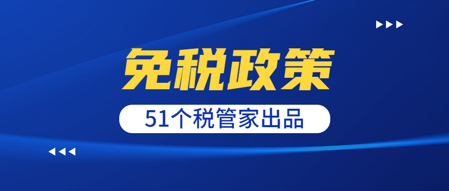 外籍人士注意：這項(xiàng)津補(bǔ)貼免稅優(yōu)惠政策將到期，2022年起應(yīng)按規(guī)定享受專項(xiàng)附加扣除！