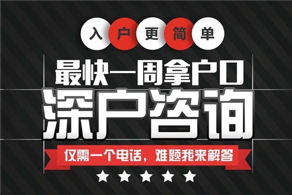 坂田全日制本科生入戶-2021年深圳入戶流程和材料