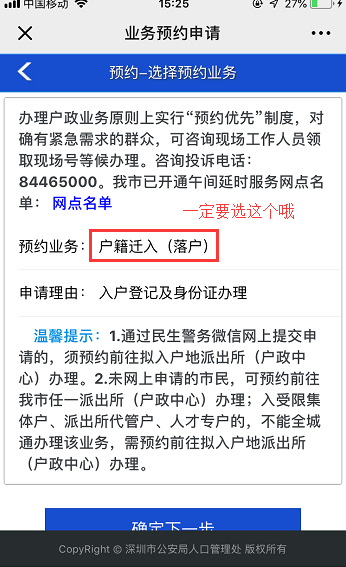 深圳市入戶新政20222：在職人才引進(jìn)流程