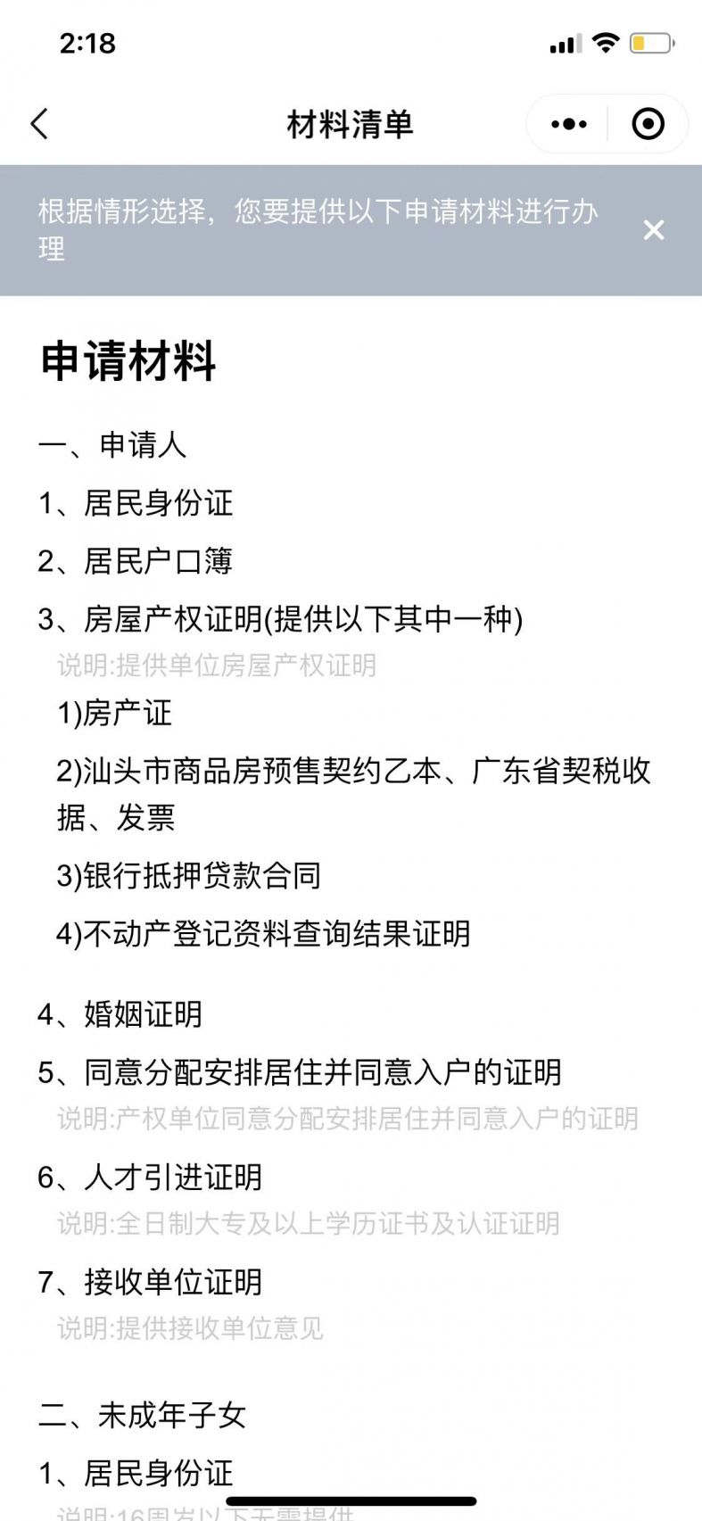 汕頭人才引進(jìn)落戶辦理材料