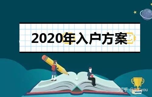 關(guān)于不在深圳工作本科學(xué)歷能入戶(hù)深戶(hù)的信息 關(guān)于不在深圳工作本科學(xué)歷能入戶(hù)深戶(hù)的信息 本科入戶(hù)深圳