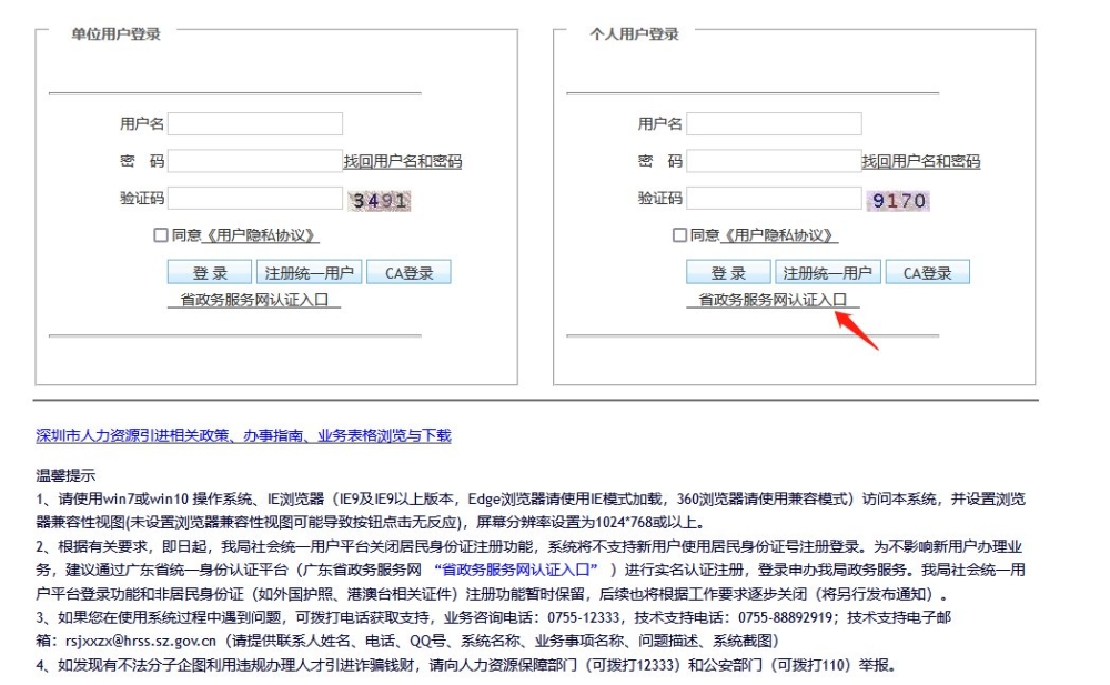 深圳市入戶新政20222：在職人才引進(jìn)流程