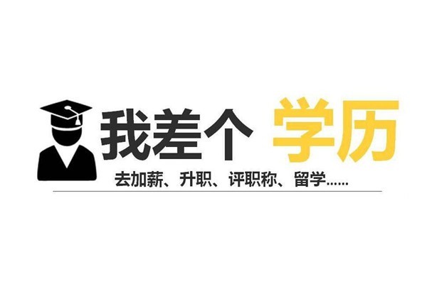 深圳2022年圓夢計劃成人高考高升專低學歷考考本科