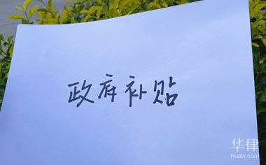 左邊華律網(wǎng)右邊