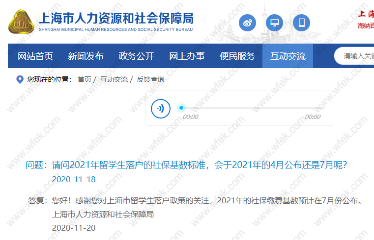2021上海社保基數(shù)調(diào)整時間