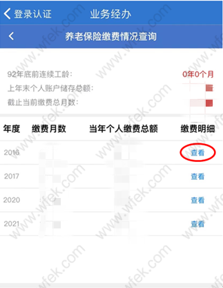 上海社保繳納查詢記錄