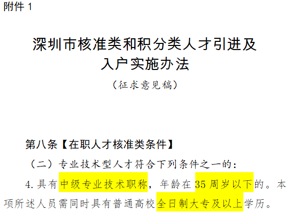 非全日制大專學(xué)歷可以入戶深圳嗎？非全日制大專深圳落戶辦法