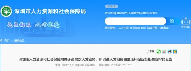 官宣！深圳人才政策大調整：9月1日起，深圳不再受理發(fā)放新引進人才租房生活補貼