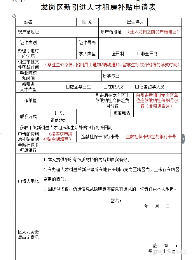 2022年深圳人才引進(jìn)落戶秒批秒批_鄒城引進(jìn)高層次人才面試_引進(jìn)高層次人才