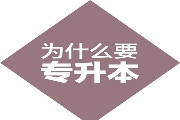 坪山成人高考本科學(xué)歷深圳2022年圓夢計劃