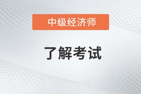 上海中級(jí)經(jīng)濟(jì)師有補(bǔ)貼嗎