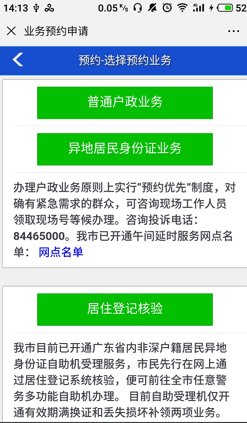 深圳市入戶新政20222：在職人才引進(jìn)流程