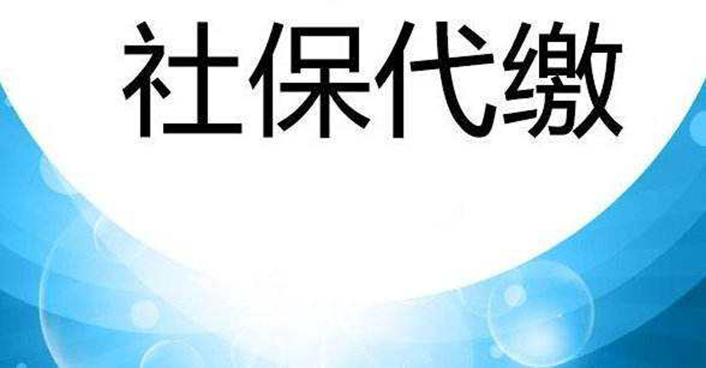 社保代理機(jī)構(gòu)系統(tǒng)2022已更新(品牌/推薦)