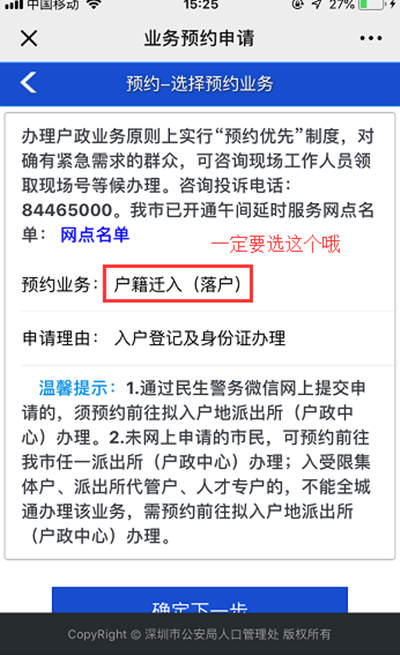 2020年深圳在職人才引進(jìn)入戶辦理流程