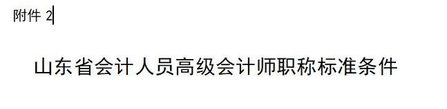 關(guān)于將會計納入2萬元人才獎勵名單的通知......