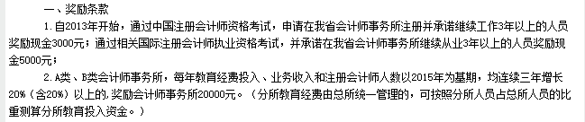 關(guān)于將會計納入2萬元人才獎勵名單的通知......