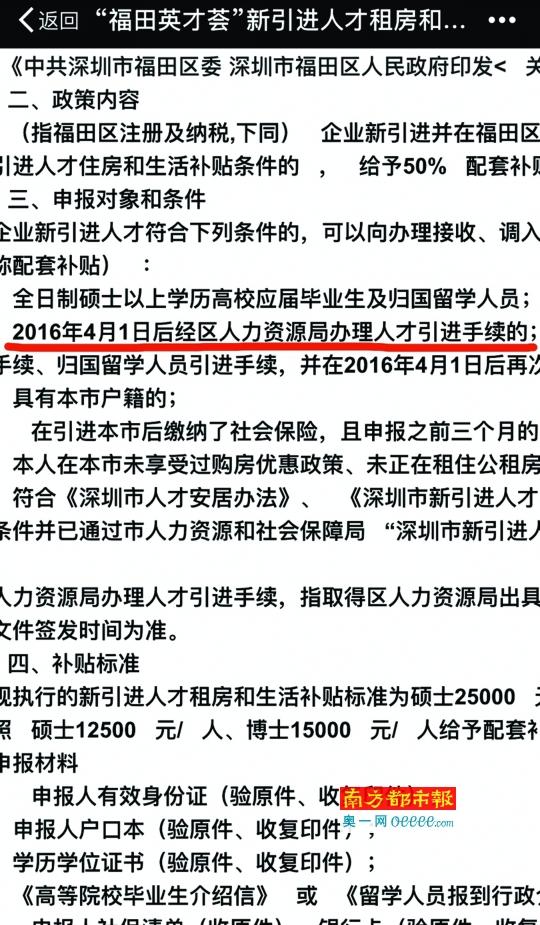 市里引進的人才落戶在福田 卻領(lǐng)不了區(qū)里的補貼？