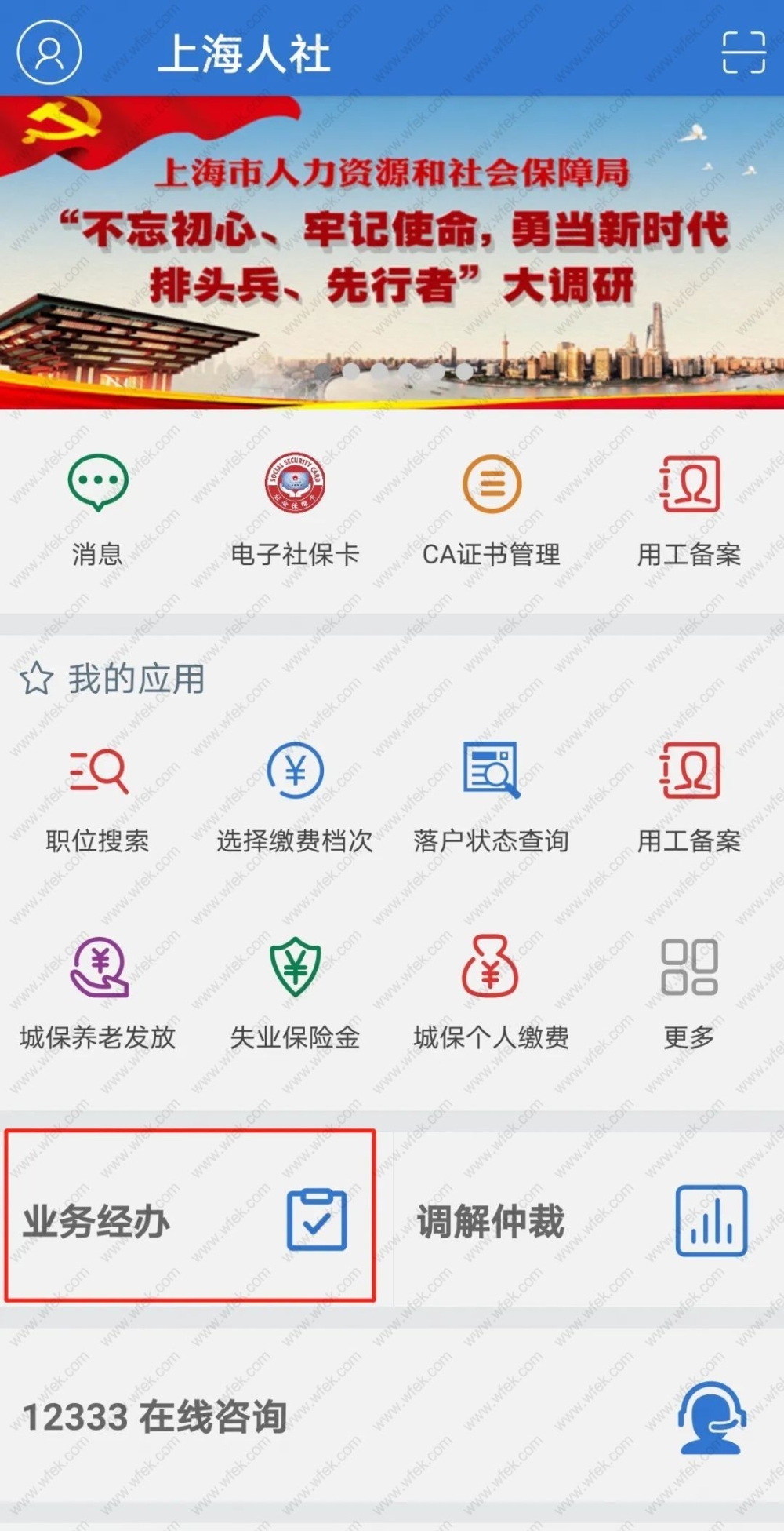 上海社保基數(shù)查詢流程