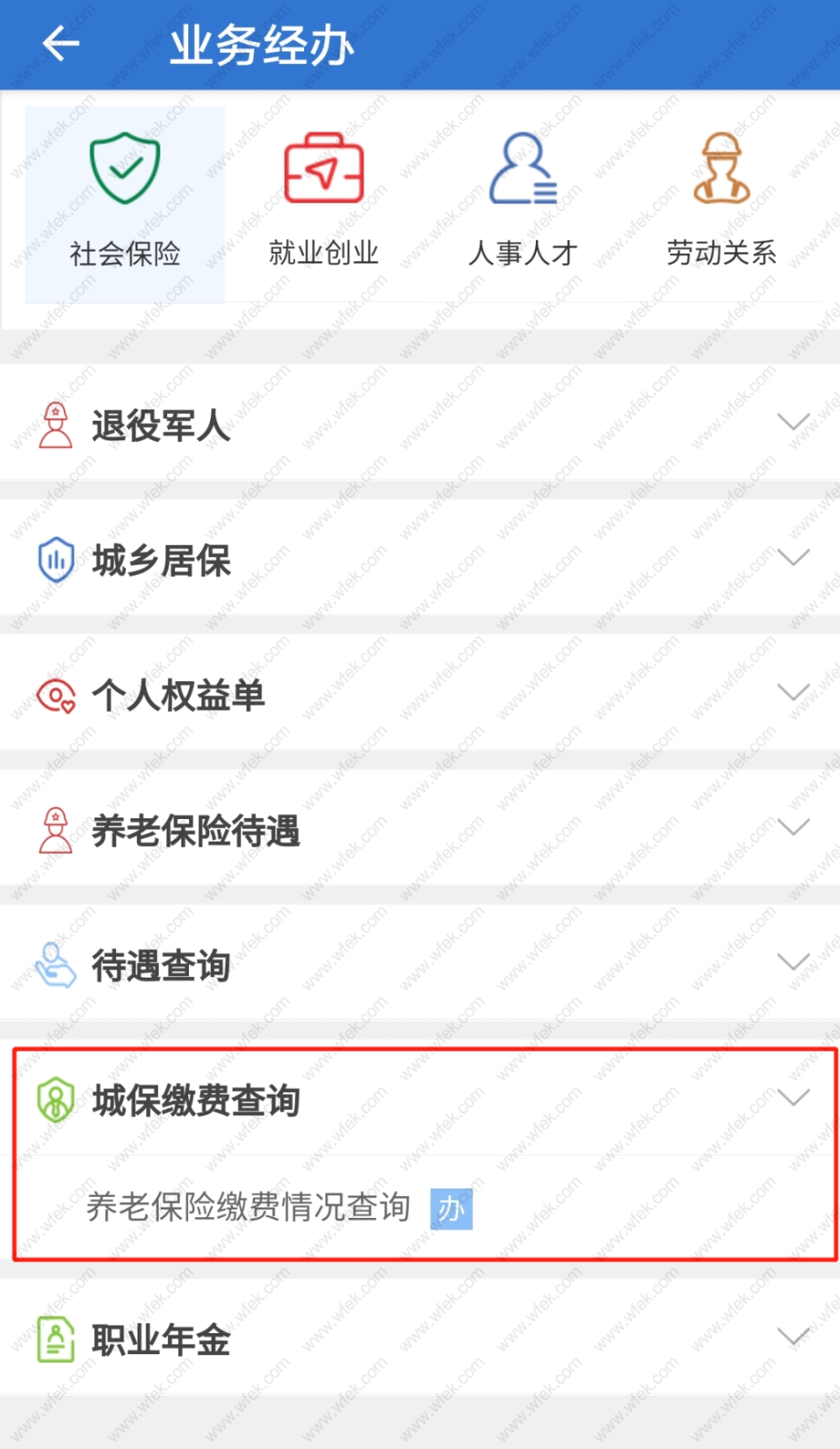 上海社?；鶖?shù)查詢流程