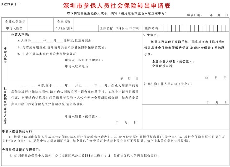 2022年深圳人才引進調(diào)干和落戶_北京引進高級人才落戶政策_中介辦理引才引進落戶