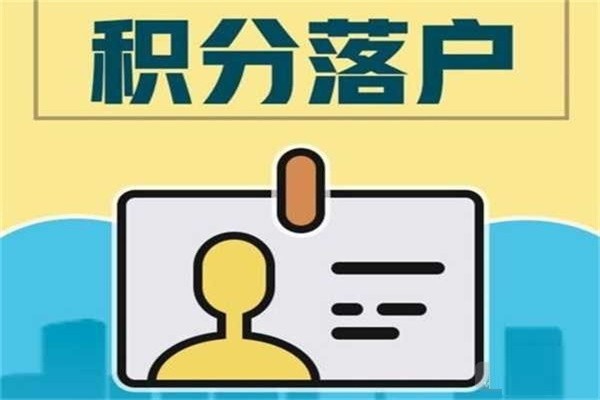 龍崗本科生入戶2022年深圳積分入戶辦理流程