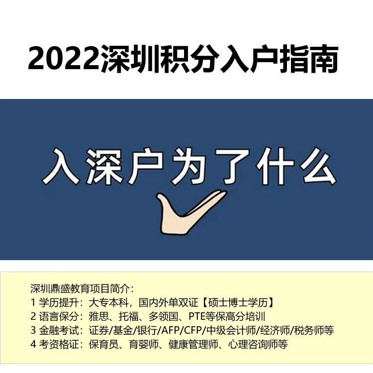 2022深圳全日制本科入戶深圳條件嚴(yán)格嗎