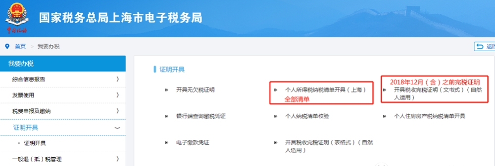 2022年上海落戶必看：社?；鶖?shù)如何查詢?個(gè)稅清單及完稅證明查詢及下載方法