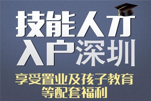 深圳坪山本科生入戶2022年深圳入戶秒批流程和材料