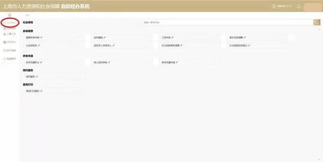 上海自助經(jīng)辦系統(tǒng)，上海自助經(jīng)辦系統(tǒng)社保轉(zhuǎn)入（這些業(yè)務(wù)都可以全程網(wǎng)辦）