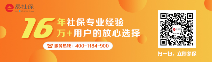 自由職業(yè)者社保代理平臺(tái)易社保