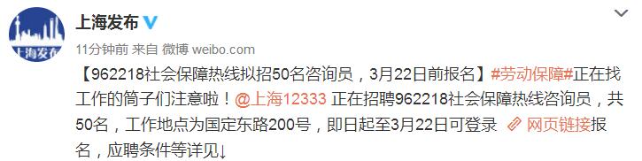 上海962218社保熱線擬招50名咨詢員 3月22日前報名