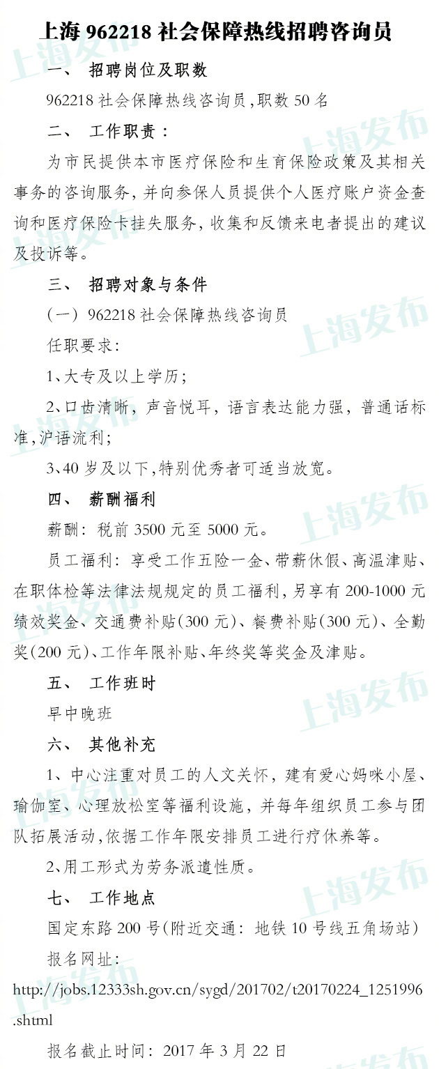 上海962218社保熱線擬招50名咨詢員 3月22日前報名