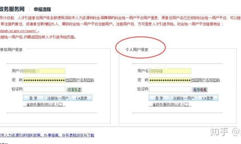 深圳市人才引進指標卡號