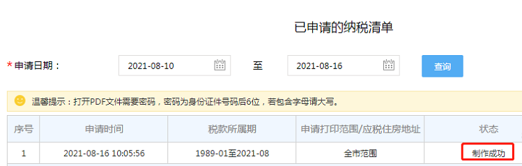 2022年上海落戶必看：社?；鶖?shù)如何查詢?個(gè)稅清單查詢及下載方法