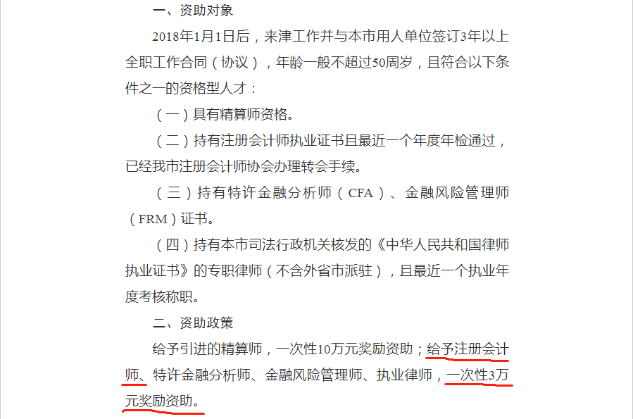 關(guān)于將會計納入2萬元人才獎勵名單的通知......