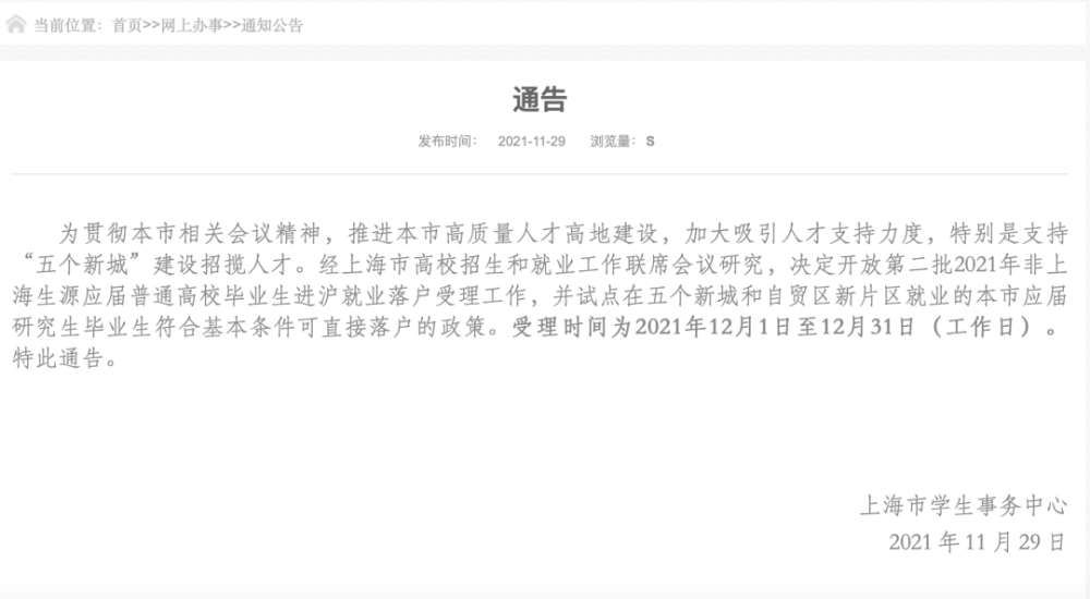 上海應屆研究生落戶新政引熱議！怎么辦理？落戶在哪？這是“滬C戶口”？詳解→