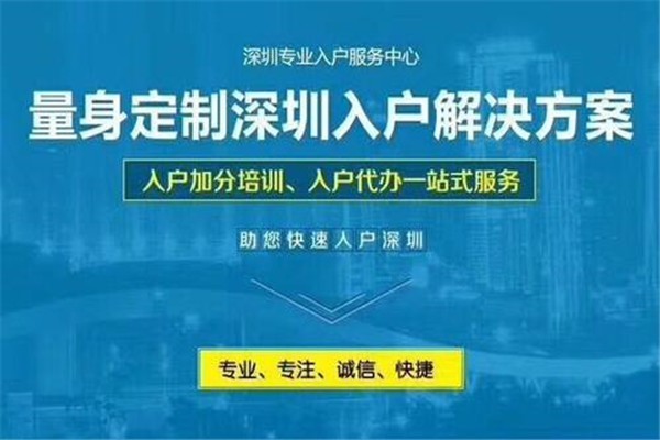 龍崗人才入戶-2021年深圳人才引戶條件