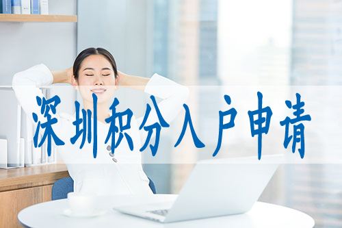 非全日制大專不能入深戶嗎的簡單介紹 非全日制大專不能入深戶嗎的簡單介紹 深圳積分入戶政策