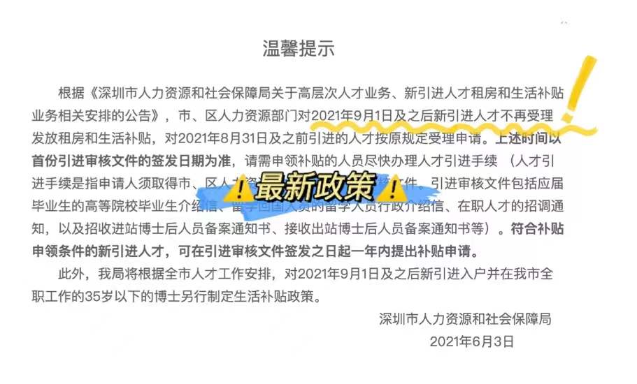 深圳入戶辦理人才引進補貼（區(qū)+市）流程最全明細！