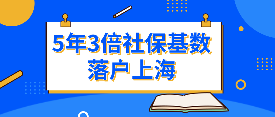 上海戶口申請