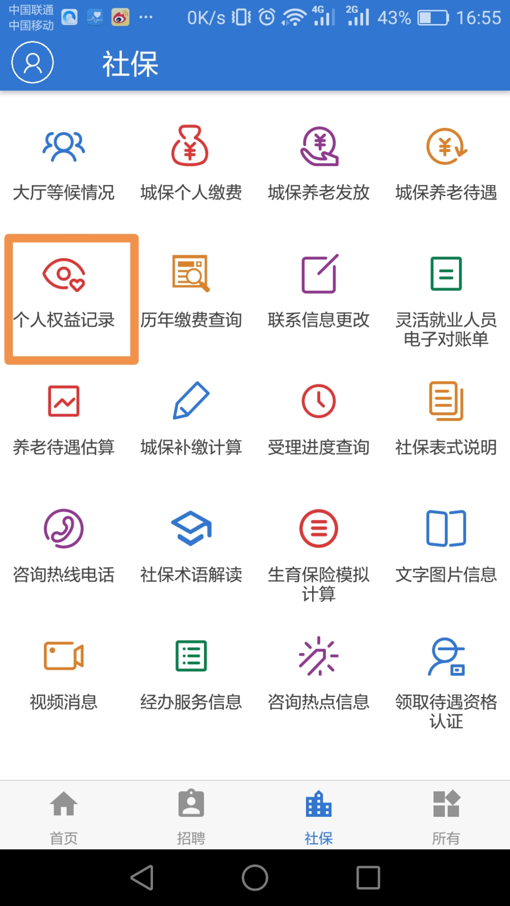 上海社保參保成功之后什么時候到賬？