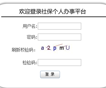 上海社保個人信息查詢入口