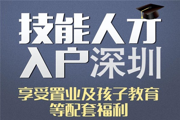 深圳龍崗本科生入戶2022年深圳入戶秒批流程和材料