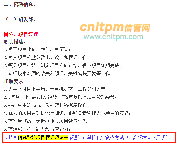 信息系統(tǒng)項目管理師證書優(yōu)先錄取
