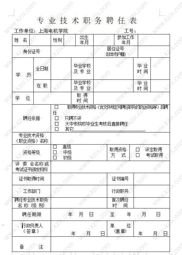 職稱聘書