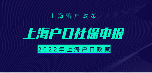 上海戶口社保基數(shù)調(diào)整