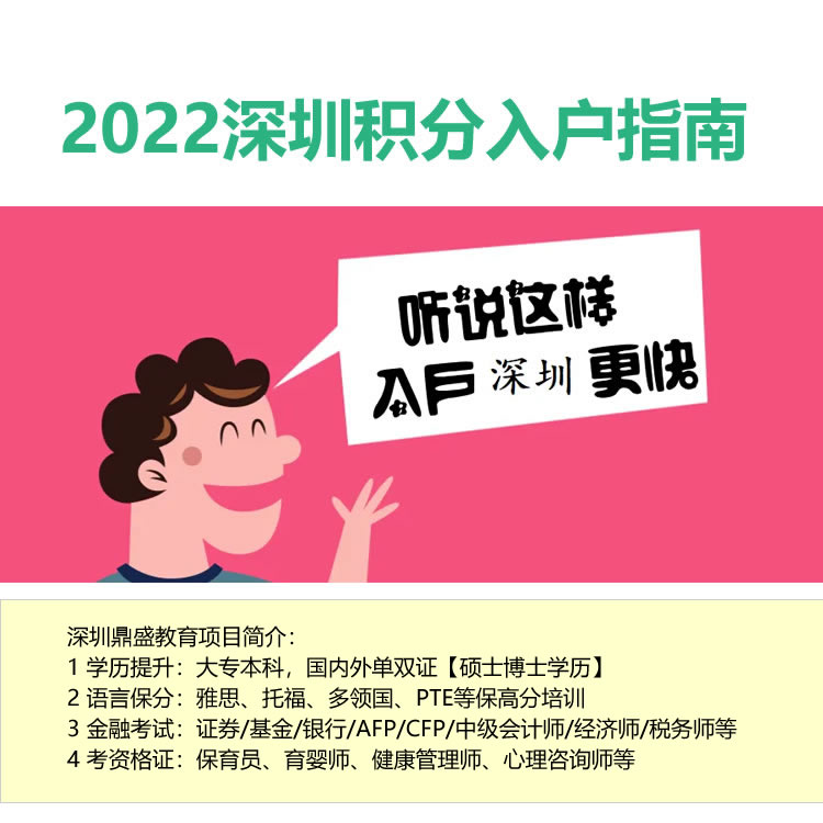 2022深圳本科畢業(yè)入戶(hù)深圳條件好辦嗎