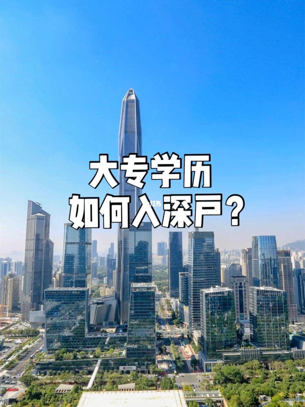 深圳大專入戶辦理流程(2019年深圳入戶官網(wǎng)) 深圳大專入戶辦理流程(2019年深圳入戶官網(wǎng)) 深圳核準(zhǔn)入戶