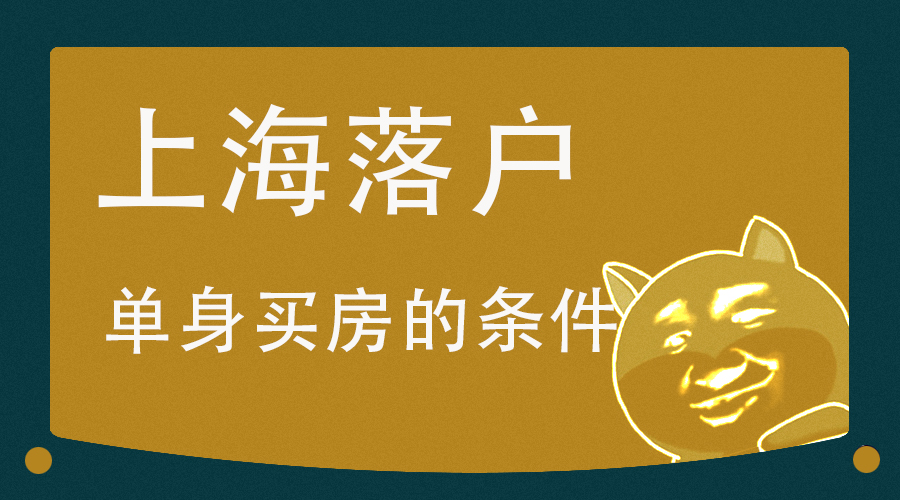 博士轉(zhuǎn)上海戶口入戶政策,上海戶口